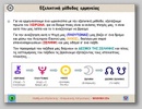 Εξελικτική μέθοδος ερμηνείας