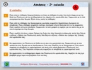 Ασκήσεις 2ου επιπέδου